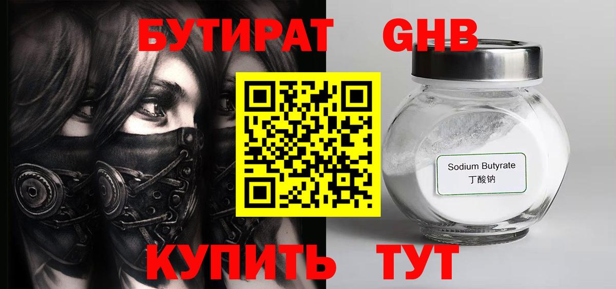БУТИРАТ Butirat Воронеж