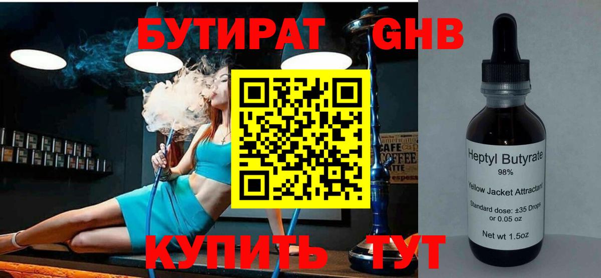 Бутират GHB  Вход с VPN  Бутират  Воронеж 