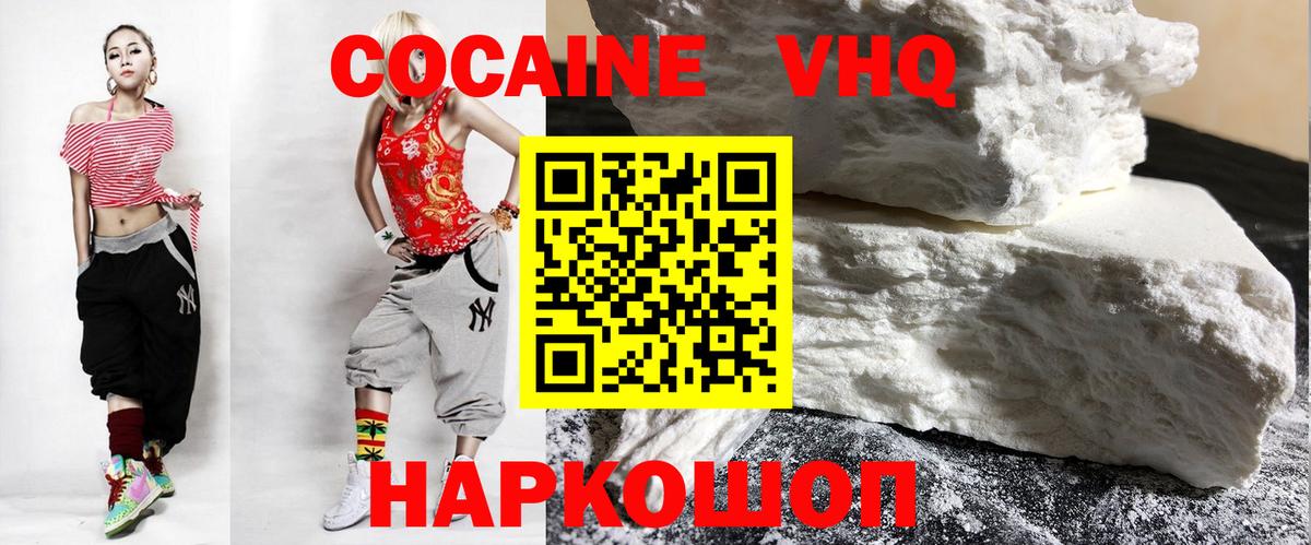 КОКАИН VHQ Воронеж