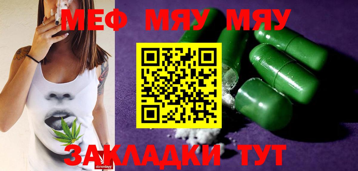 Мефедрон кристаллы Воронеж