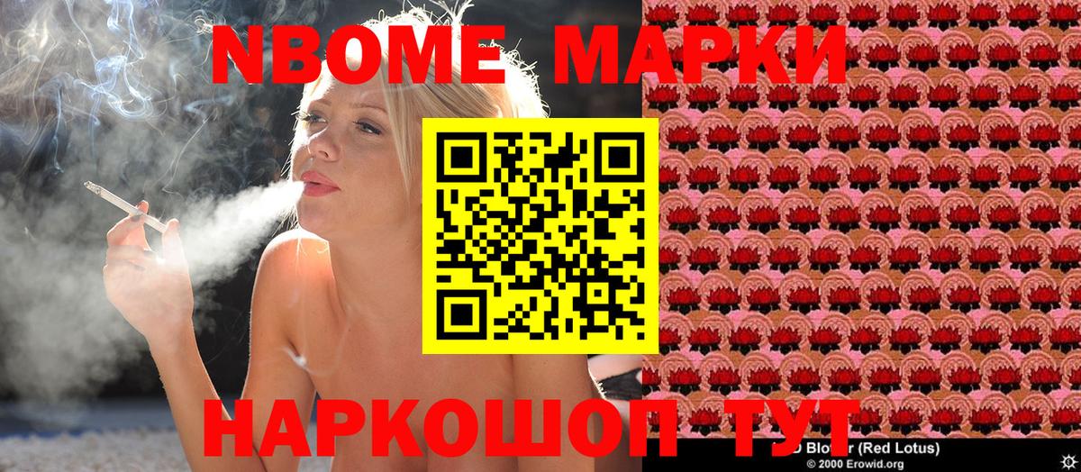 Марки NBOMe  Наркотические марки 1500мкг  Воронеж  Вход с VPN  Наркотические марки 1500мкг 